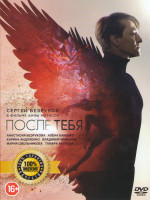 Изображение товара После тебя