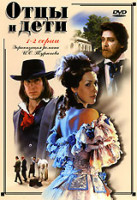 Изображение товара Отцы и дети. 1-2 серии (Вячеслав Никифоров)