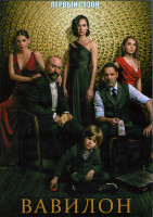 Изображение товара Вавилон 1 Сезон (10 серий) (4DVD)