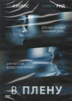 Изображение товара В плену