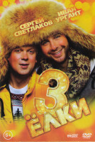 Изображение товара Ёлки 3