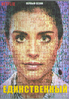 Изображение товара Единственный 1 Сезон (8 серий) (2DVD)