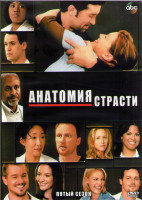 Изображение товара Анатомия страсти 5 Сезон (24 серии) (3DVD)