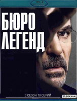 Изображение товара Бюро легенд 3 Сезон (2 Blu-ray)*