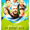 Дождь на исходе лета (8 серий) на DVD