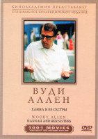 Изображение товара Ханна и ее сестры