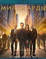Изображение товара Миллиарды 7 Сезон (12 серий) (Blu-ray)*