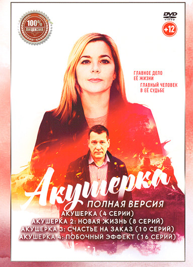 Акушерка 4 Сезона (38 серий) на DVD Акушерка 4 Сезона (38 серий) на DVD