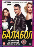 Изображение товара Балабол (Одинокий волк Саня ) 5 Сезонов (88 серий) (2DVD)