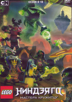 Изображение товара LEGO Ниндзяго Мастера кружитцу 8-10 Сезон (3DVD)