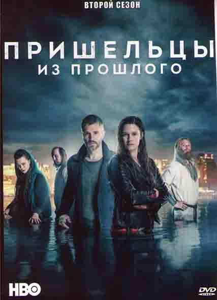 Пришельцы из прошлого 2 Сезон (6 серий) на DVD