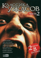 Изображение товара Классика ужасов 2 Часть (Город зомби / День мертвецов / Могильный холм / Ночь на кладбище / Дом дьявола / Черные демоны) (2 DVD)