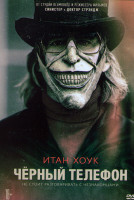 Изображение товара Черный телефон*
