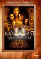 Изображение товара Мумия возвращается*