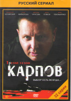 Изображение товара Карпов 3 Сезон (32 серии) (2DVD)*