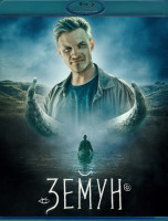 Изображение товара Земун (Blu-ray)*