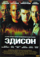 Изображение товара Эдисон*