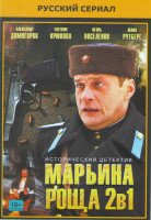 Изображение товара Марьина роща 1,2 Сезоны (34 серии)