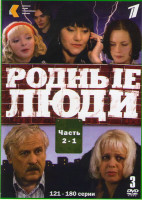 Изображение товара Родные люди (121-180 серий) (3 DVD)
