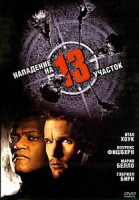 Изображение товара Нападение на 13-ый участок