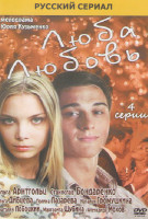 Изображение товара Люба Любовь (Идеалистка) (4 серии)