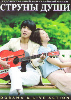 Изображение товара Струны души (15 серий) (3 DVD)