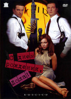 Изображение товара С днем рождения, Лола!