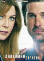 Изображение товара Анатомия страсти 9 Сезон (24 серии) (3DVD)