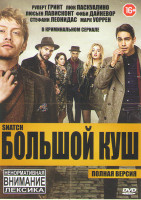 Изображение товара Большой куш (10 серий)