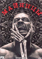 Изображение товара Майя МС (Майянцы) 5 Сезон (10 серий) (2DVD)