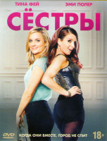 Изображение товара Сестры