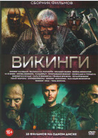 Изображение товара Викинг Халвдан / Вальгалла Рагнарек / Кольцо Намея / Война викингов / 13 й воин / Следопыт / Пропавший викинг / Беовульф и Грендель / Викинги в осаде