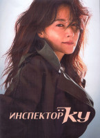 Изображение товара Инспектор Ку 1 Сезон (12 серий) (3DVD)