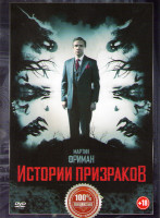 Изображение товара Истории призраков