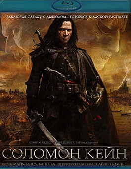 Соломон Кейн (Blu-ray)* на Blu-ray Соломон Кейн (Blu-ray)* на Blu-ray