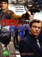 Изображение товара Спецгруппа ( 16 серий )
