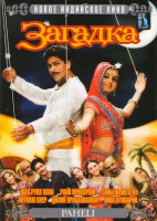 Изображение товара Загадка