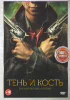 Изображение товара Тень и кость (8 серий)