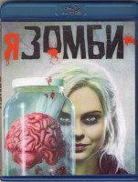 Изображение товара Я зомби 1 Сезон (13 серий) (2 Blu-ray)