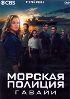 Изображение товара Морская полиция Гавайи 2 Сезон (22 серии) (4DVD)