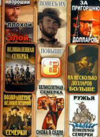 Изображение товара Хороший, плохой, злой \ Повесь их повыше \ За пригоршню долларов \ На несколько долларов больше \\ Великолепная семерка: Все четыре части