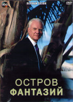 Изображение товара Остров фантазий 1 Сезон (13 серий) (2DVD)