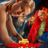 Амура (7 серий) (2DVD)* на DVD Амура (7 серий) (2DVD)* на DVD