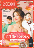 Изображение товара ИП Пирогова 2 Сезон (13 серий)