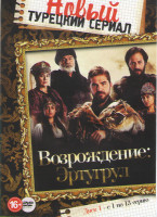 Изображение товара Возрождение Эртугрул (Воскресший Эртугрул) (26 серий) (2 DVD)