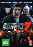 Изображение товара Ментовские войны 7 Сезон (24 серии)