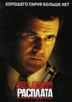 Изображение товара Расплата