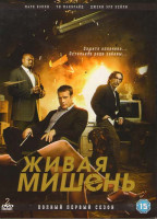 Изображение товара Живая мишень 1 Сезон (2 DVD)