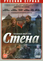 Изображение товара Стена (4 серии)