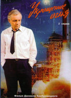 Изображение товара Укрощение огня (2 серии)*